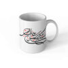 Islamic Ceramic Coffee Mug - Ya Hussain Calligraphy Pattern
