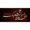 Islamic Ceramic Coffee Mug - Hosayn Ibn Ali Pattern