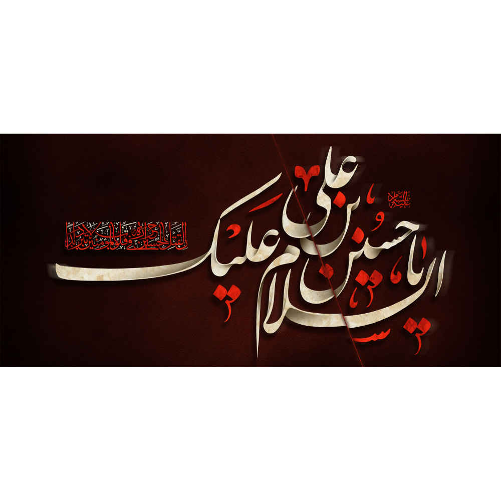 Islamic Ceramic Coffee Mug – Hosayn Ibn Ali Pattern