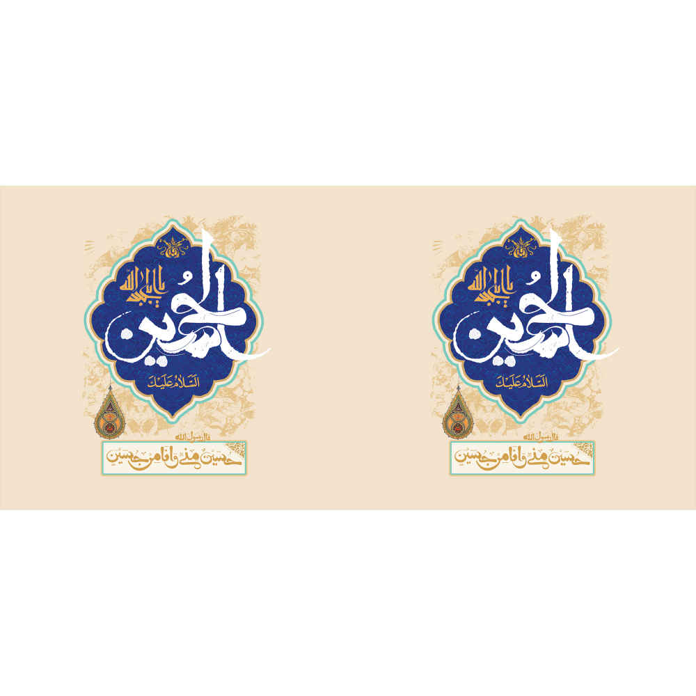 Islamic Ceramic Coffee Mug – Ya Hussain Calligraphy Pattern