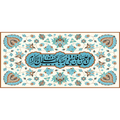 Islamic Ceramic Coffee Mug – Zul Jalali Wal Ikram Pattern