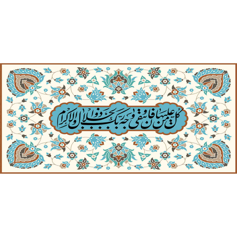 Islamic Ceramic Coffee Mug – Zul Jalali Wal Ikram Pattern