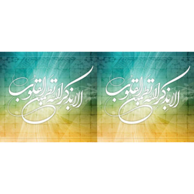 Islamic Ceramic Coffee Mug – Ala Bizikrillahi Pattern
