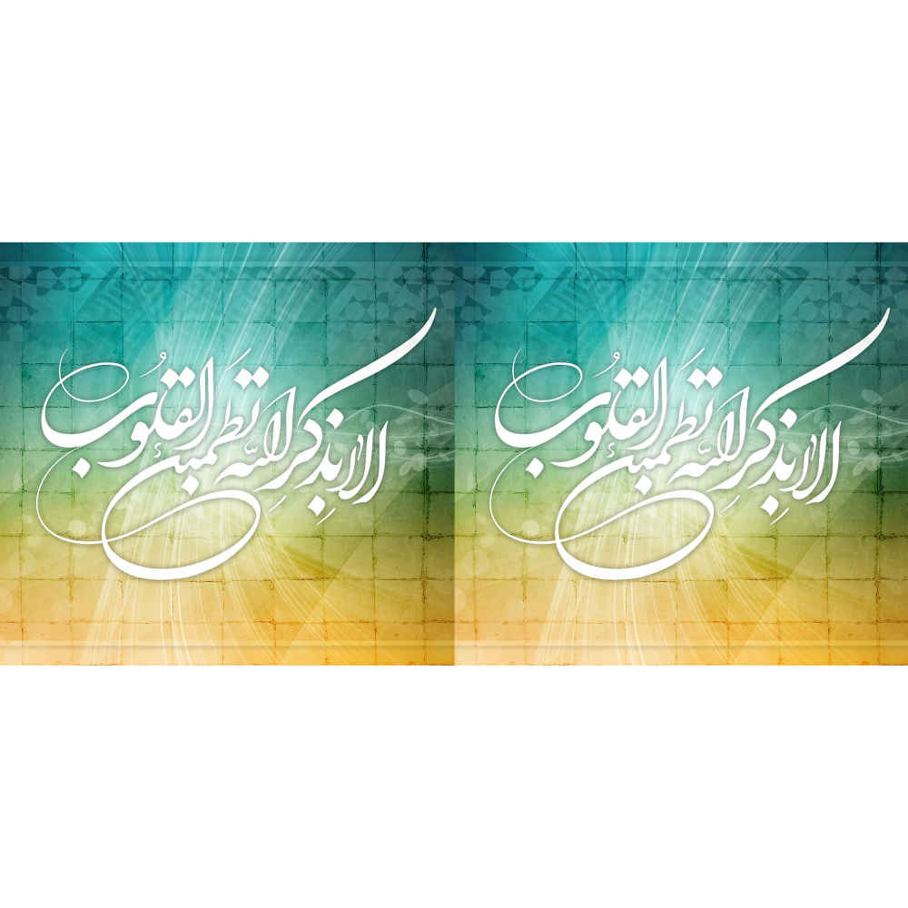 Islamic Ceramic Coffee Mug – Ala Bizikrillahi Pattern