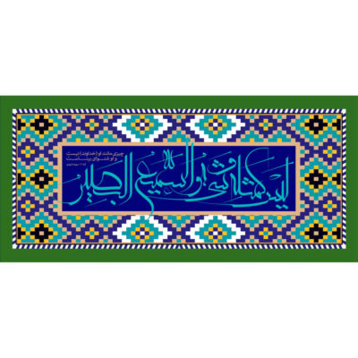 Islamic Ceramic Coffee Mug – Artistic Verse Pattern