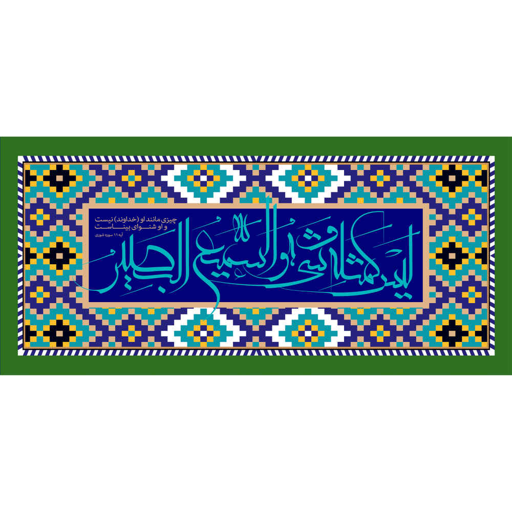 Islamic Ceramic Coffee Mug – Artistic Verse Pattern