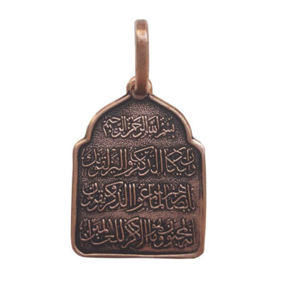 Islamic Copper Necklace with Wan Yakad Pendant
