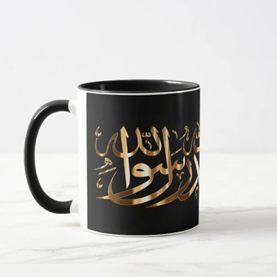 Islamic Mugs – Shop today