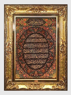 Islamic Wall Rug | ShopiPersia