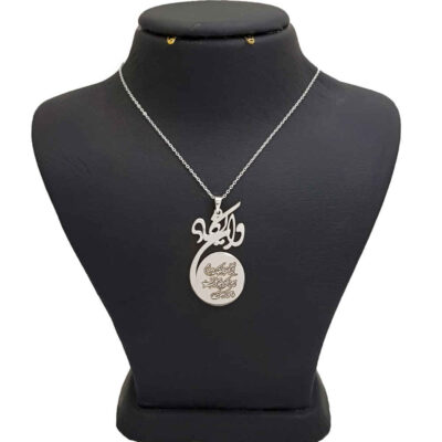 Islamic Silver Necklace with Va In Yakad Medallion