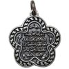 Islamic Silver Pendant with Van Yakad Design
