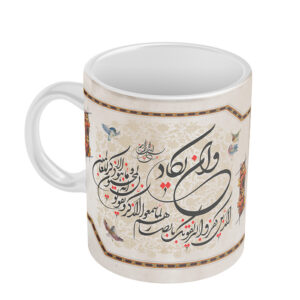 Islamic Ceramic Coffee Mug – Wa In Yakad Pattern