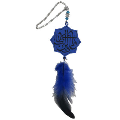 Islamic Car Rear View Mirror Pendant Adorned with name of Muhammad