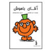 Mr. Clever Book by Roger Hargreaves (Farsi)