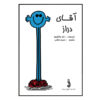 Mr. Tall Book by Roger Hargreaves (Farsi Edition)