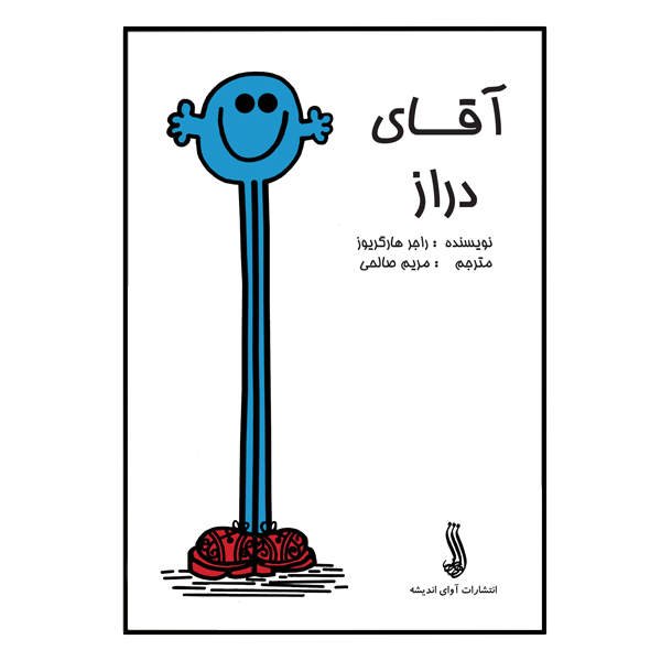 Mr. Tall Book by Roger Hargreaves (Farsi Edition)