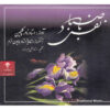 Nafase Bade Saba Music Album by Nader Golchin