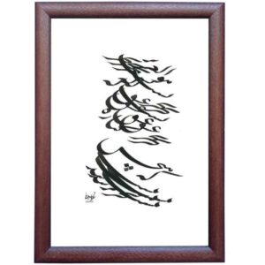 Original Persian Calligraphy Art Painting Bahr