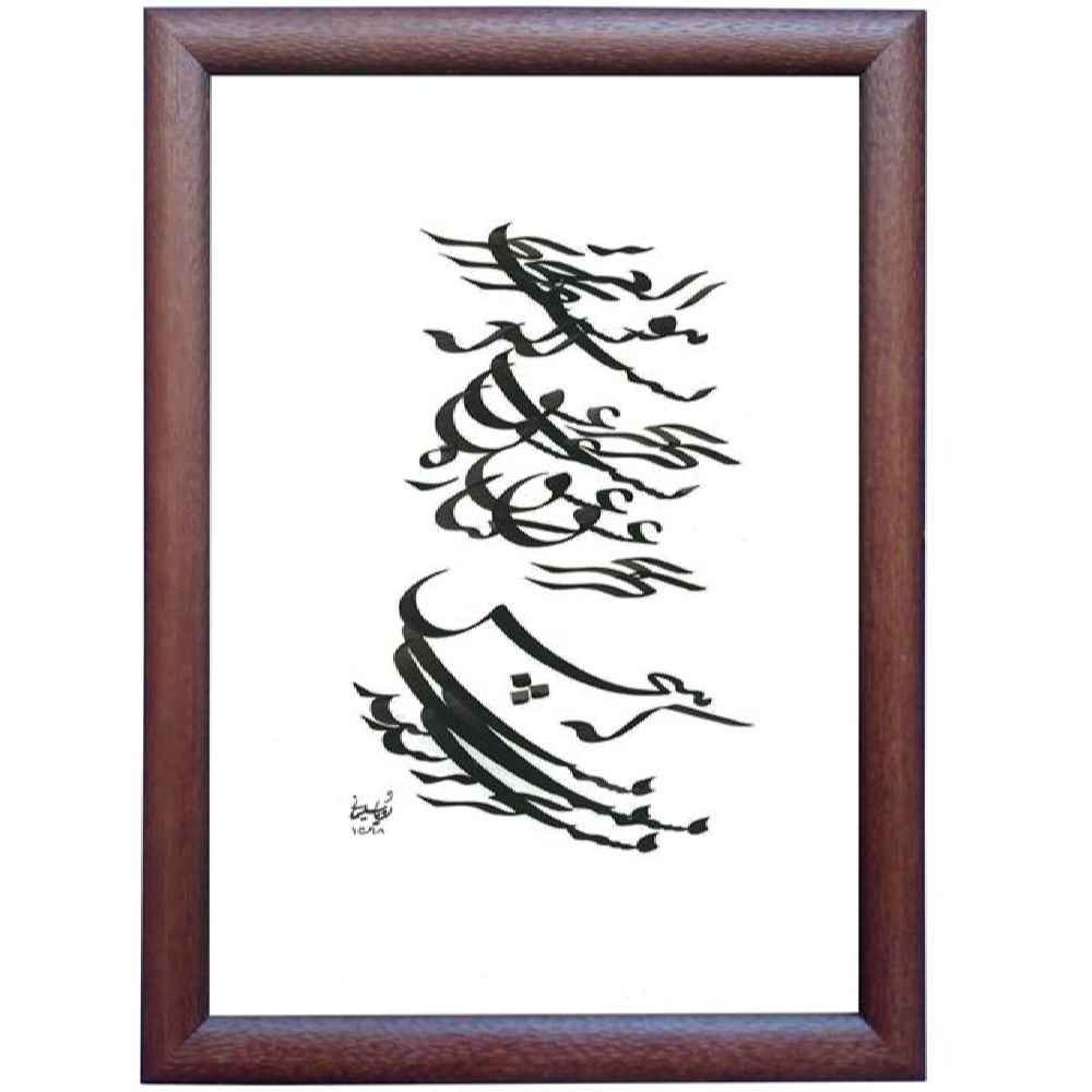 Original Persian Calligraphy Ink Art Painting on Paper by Roya Soleimani - Bahr