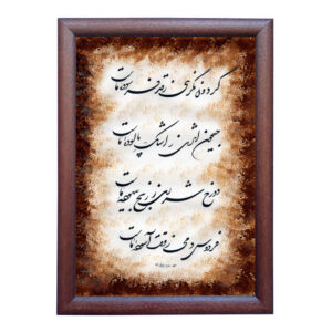 Original Persian Calligraphy Ink Art Painting on Paper by Roya Soleimani – Dozakh