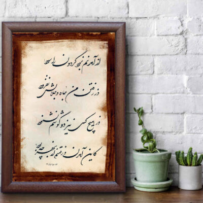 Ink Technique Persian Calligraphy Art on Paper – Gardoon by Roya Soleimani