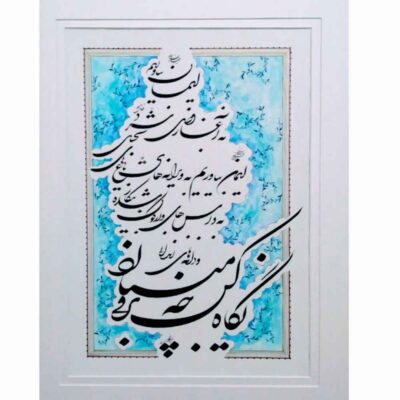 Original Persian Calligraphy Ink Art Painting on Paper – Ghateh