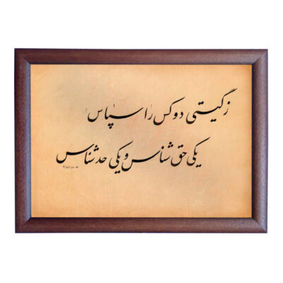 Original Persian Calligraphy Ink Art Painting on Paper by Roya Soleimani – Giti