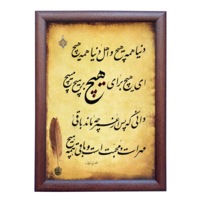 Original Persian Calligraphy Ink Art Painting on Paper by Roya Soleimani – Hich