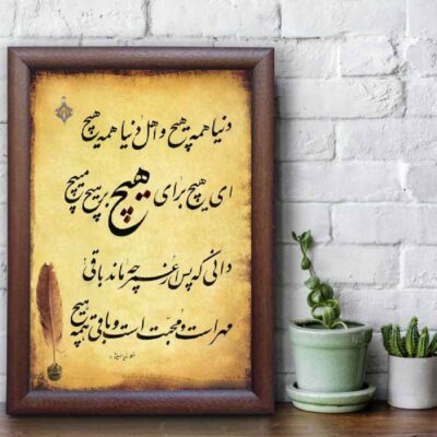 Persian Calligraphy Ink Art on Paper by Roya Soleimani – Hich