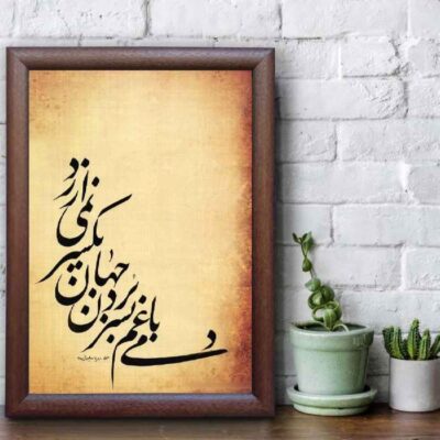Jahan Series Persian Calligraphy Ink Painting on Paper by Roya Soleimani