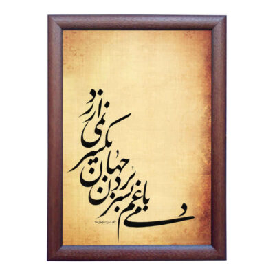 Original Persian Calligraphy Ink Art Painting on Paper by Roya Soleimani – Jahan