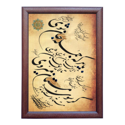 Original Persian Calligraphy Ink Art Painting on Paper by Fatemeh Noormohammadi – Khatati