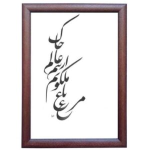 Original Persian Calligraphy Ink Art Painting on Paper by Roya Soleimani – Malakout