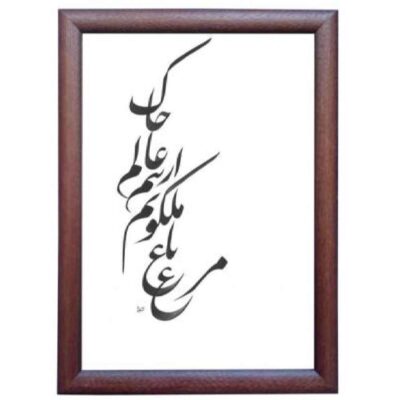 Original Persian Calligraphy Ink Art Painting on Paper by Roya Soleimani – Malakout