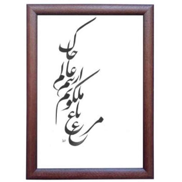 Malakout Persian Calligraphy Ink Painting on Paper, Crafted by Roya Soleimani