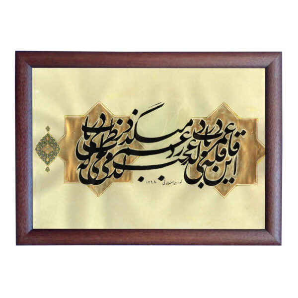Ink on Paper: Persian Calligraphy Art Painting, Omr by Roya Soleimani