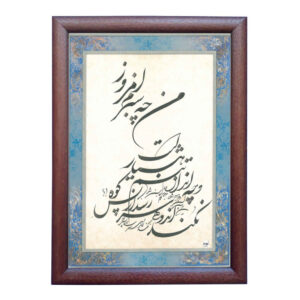 Original Persian Calligraphy Art Painting Sabz