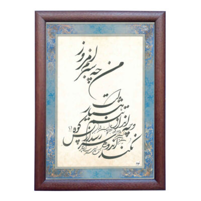 Original Persian Calligraphy Ink Art Painting on Paper by Roya Soleimani – Sabz