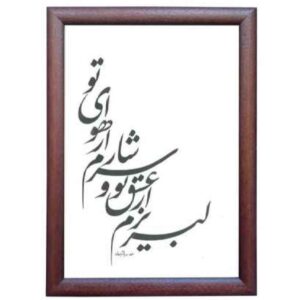 Original Persian Calligraphy Ink Art Painting on Paper by Roya Soleimani – Sarshar