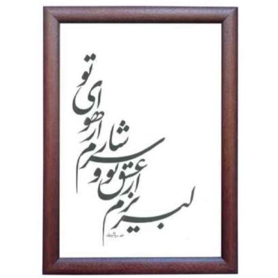 Original Persian Calligraphy Ink Art Painting on Paper by Roya Soleimani – Sarshar