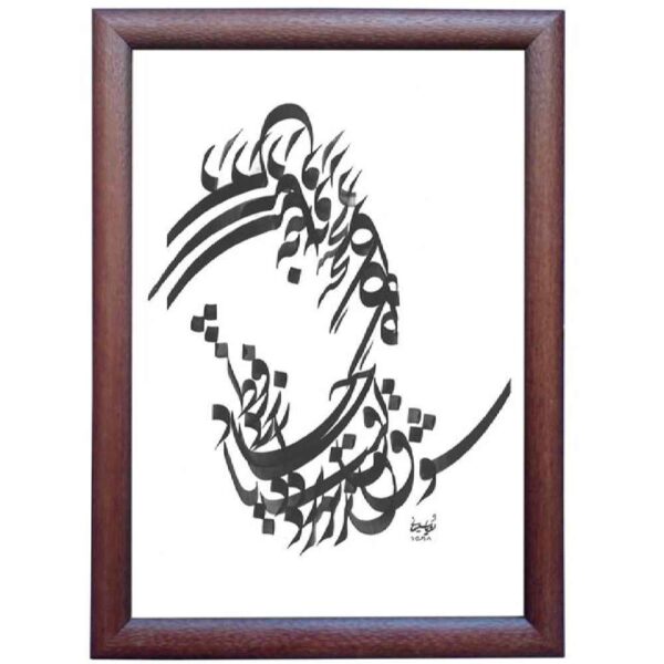 Shogh Persian Calligraphy Art on Paper Using Ink – Painted by Roya Soleimani
