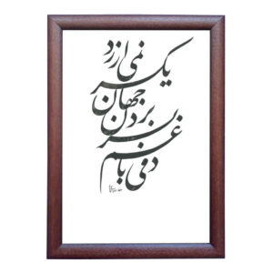 Original Persian Calligraphy Art Painting Soleimani