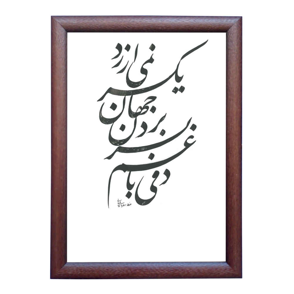 Original Persian Calligraphy Ink Art Painting on Paper by Roya Soleimani - Soleimani