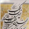Original Persian Calligraphy Ink Art Painting on Paper by Roya Soleimani - Soroud