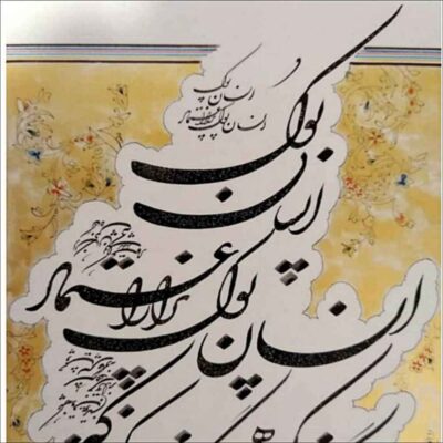 Roya Soleimani’s Persian Calligraphy Ink Painting on Paper – Soroud Composition