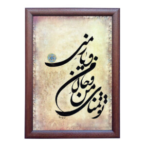 Original Persian Calligraphy Ink Art Painting on Paper by Roya Soleimani – Tamana