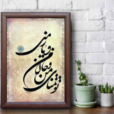 Tamana Persian Calligraphy Ink Art on Paper, Created by Roya Soleimani