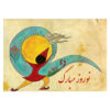 Nowruz Mobarak Greeting Card for Persian New Year Eid
