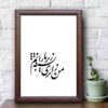 Original Persian Calligraphy Ink Art Painting on Paper by Roya Soleimani - Baran