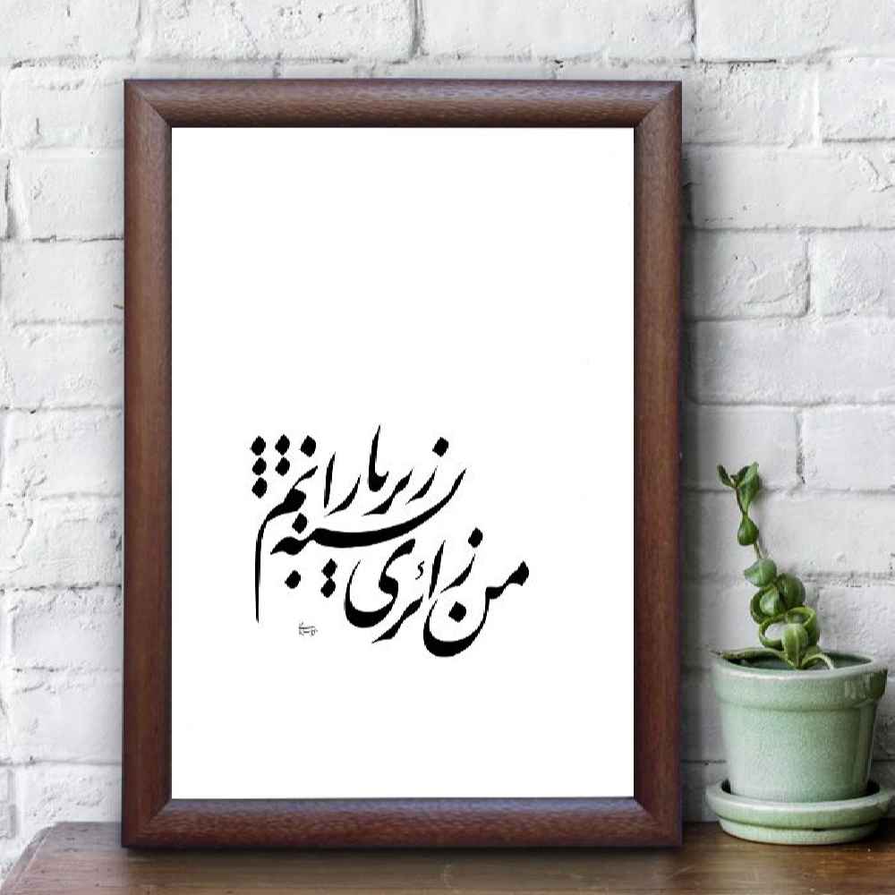 Baran – Original Persian Calligraphy Ink Painting on Paper by Roya Soleimani